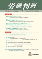 労働判例 2018.12.15号 表紙
