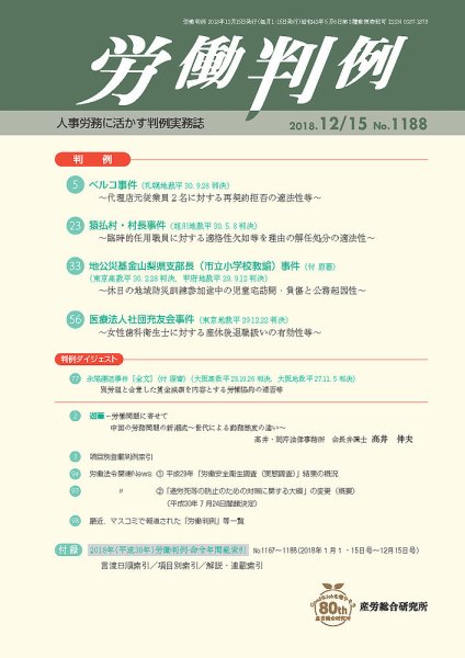 労働判例 2018.12.15号 (発売日2018年12月15日) 表紙