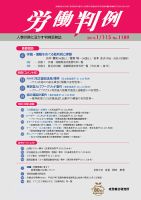 労働判例 2019.01.合併号 表紙