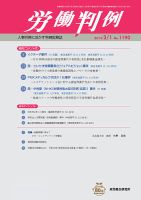 労働判例 2019.02.01号 表紙