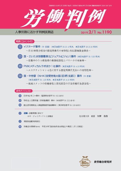 労働判例 2019.02.01号 (発売日2019年02月01日) 表紙
