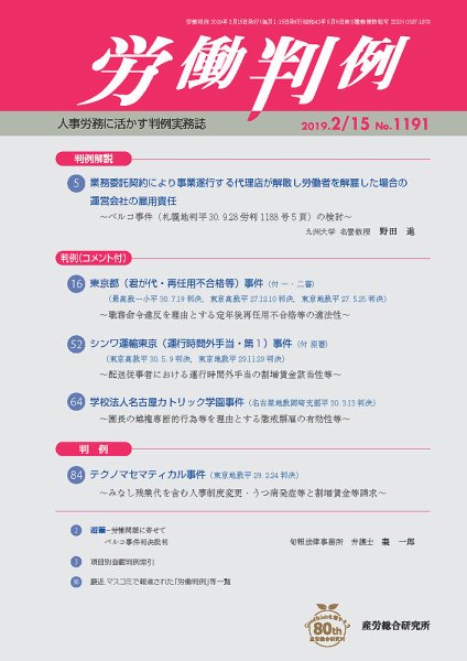 労働判例 2019.02.15号 (発売日2019年02月15日) 表紙