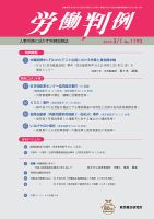 労働判例 2019.03.01号 表紙