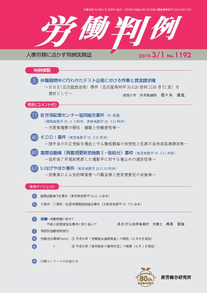 労働判例 2019.03.01号 (発売日2019年03月01日) 表紙