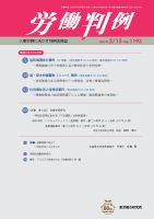 労働判例 2019.3.15号 表紙