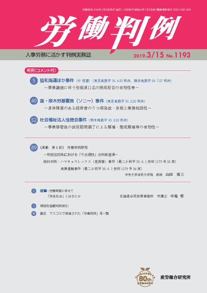 労働判例 2019.3.15号 (発売日2019年03月15日) 表紙