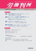 労働判例 2019.04.01号 表紙