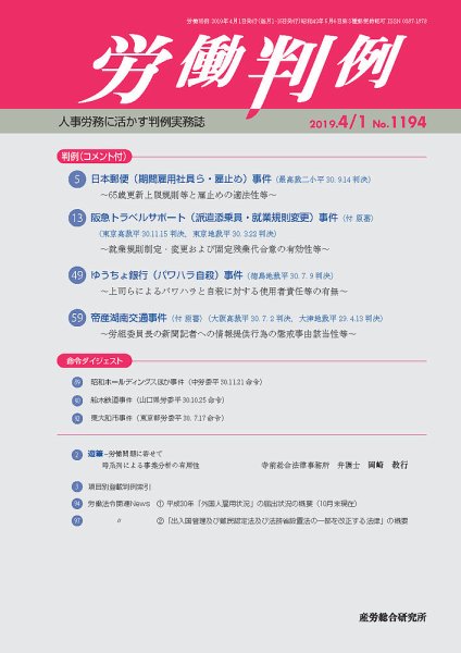労働判例 2019.04.01号 (発売日2019年04月01日) 表紙