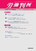 労働判例 2019.4.15号 表紙