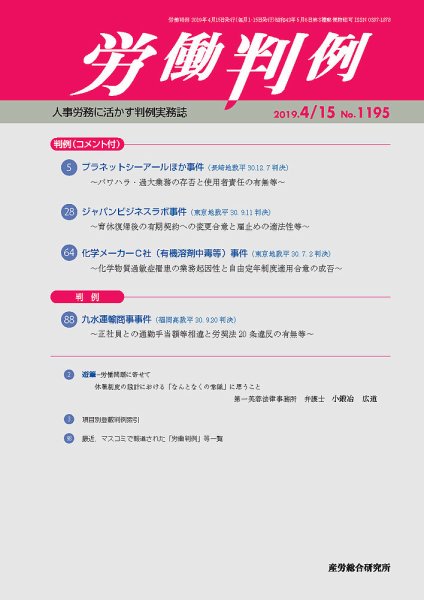 労働判例 2019.4.15号 (発売日2019年04月15日) 表紙