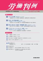 労働判例 2019.05.01号 表紙