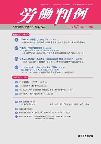 労働判例 2019.05.01号 (発売日2019年05月01日) 表紙