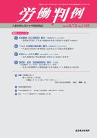 労働判例 2019.05.15号 表紙
