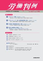 労働判例 2019.06.01号 表紙