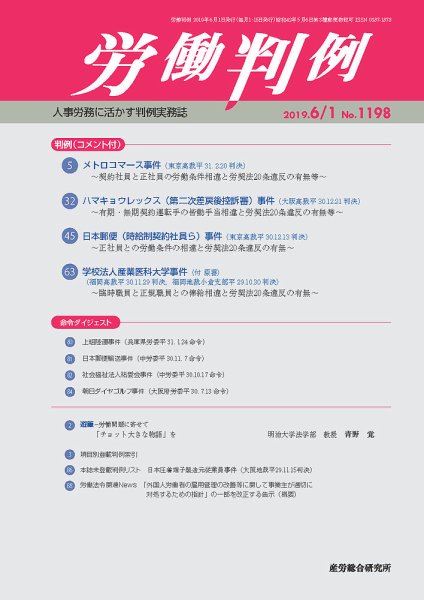 労働判例 2019.06.01号 (発売日2019年06月01日) 表紙
