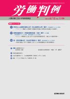 労働判例 2019.06.15号 表紙
