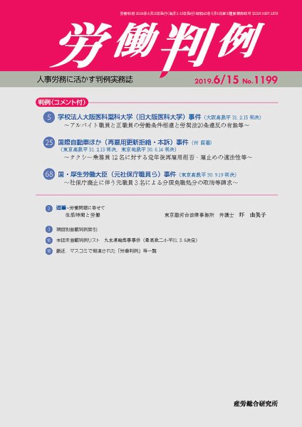 労働判例 2019.06.15号 (発売日2019年06月15日) 表紙