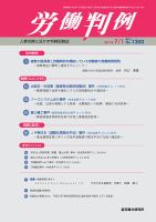 労働判例 2019.07.01号 表紙