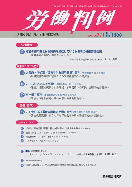 労働判例 2019.07.01号 (発売日2019年07月01日) 表紙