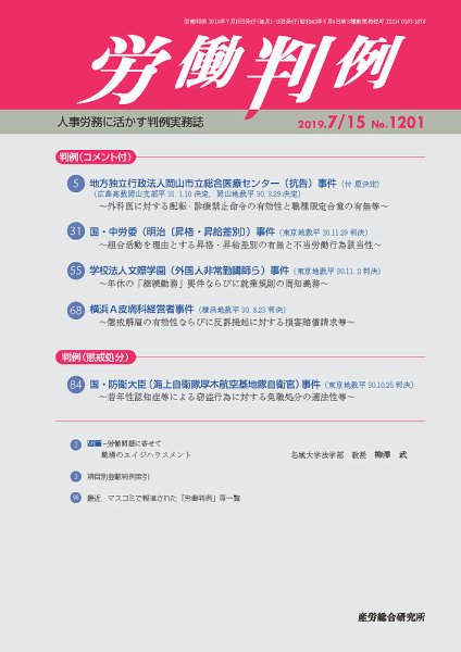 労働判例 2019.07.15号 (発売日2019年07月15日) 表紙