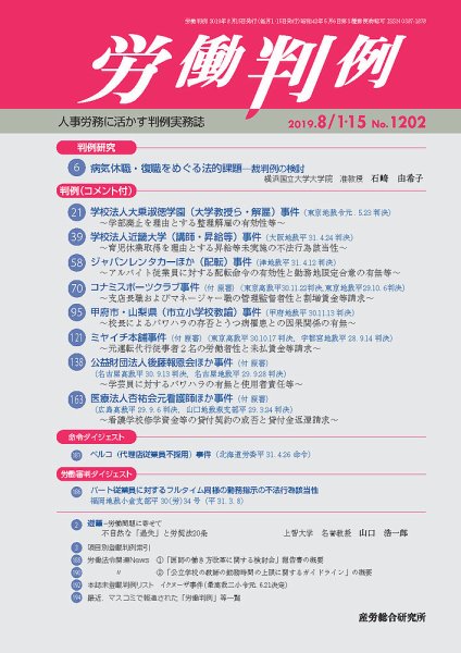 労働判例 2019.8月合併号 (発売日2019年08月15日) 表紙