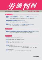 労働判例 2019.09.01号 表紙