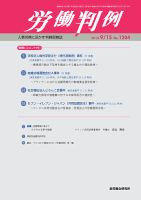 労働判例 2019.09.15号 表紙