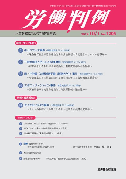 労働判例 2019.10.1号 (発売日2019年10月01日) 表紙