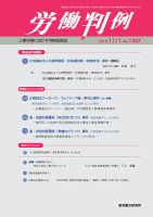 労働判例 2019.11.01号 (発売日2019年11月01日) 表紙