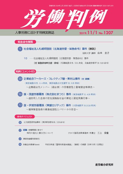 労働判例 2019.11.01号 (発売日2019年11月01日) 表紙