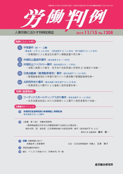 労働判例 2019.11.15号 (発売日2019年11月15日) 表紙
