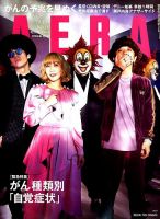 AERA（アエラ） 2019年3/11号 表紙
