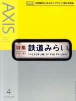 AXIS（アクシス） Vol.198 表紙