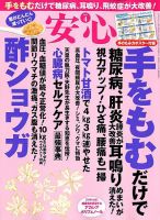 安心 2019年4月号 表紙