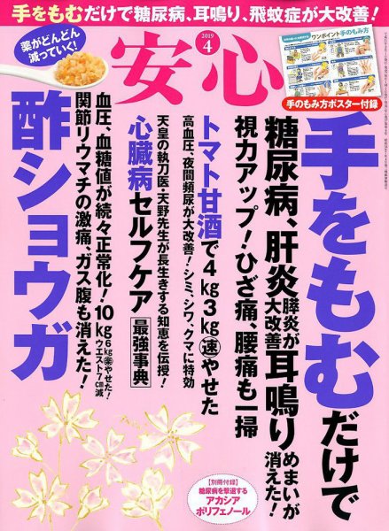 安心 2019年4月号 (発売日2019年03月01日) 表紙