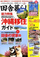 田舎暮らしの本 2019年4月号 表紙