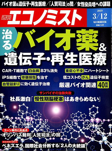 エコノミスト 19年3 12号 発売日19年03月04日 雑誌 電子書籍 定期購読の予約はfujisan