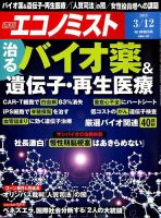 週刊エコノミスト 2019年3/12号 表紙