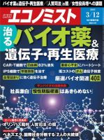 週刊エコノミスト 2019年3/12号 (発売日2019年03月04日) 表紙