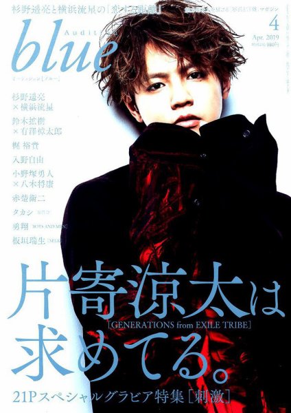 Audition blue（オーディション ブルー） 2019年4月号 (発売日2019年03月01日) 表紙