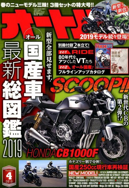 オートバイ 2019/04 (発売日2019年03月01日) 表紙
