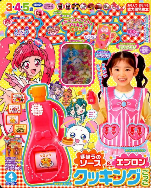 おともだち 2019年4月号 (発売日2019年02月28日) | 雑誌/定期購読の