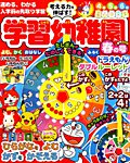 入学準備　学習幼稚園 2019年4月号 (発売日2019年02月28日) 表紙