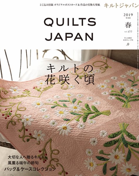 Quilts Japan（キルトジャパン） 2019年4月号 (発売日2019年03月04日) 表紙