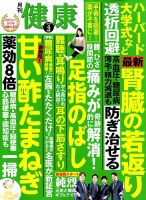 健康 2019年4月号 表紙