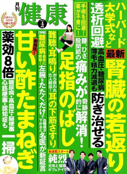 健康 2019年4月号 (発売日2019年03月01日) 表紙