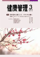 健康管理 777号 表紙