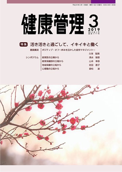 健康管理 777号 (発売日2019年03月01日) 表紙