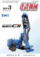 建設機械 2019年3月号 表紙