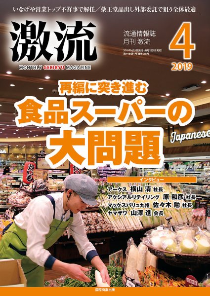 激流 2019年4月号 (発売日2019年03月01日) 表紙